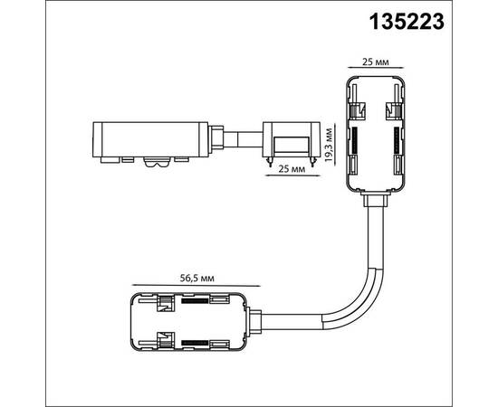 Соединитель-токопровод гибкий для встраиваемого однофазного шинопровода Novotech Shino Smal 135223, изображение 2