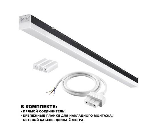 Линейный светодиодный светильник Novotech Over Bits 359111, изображение 5