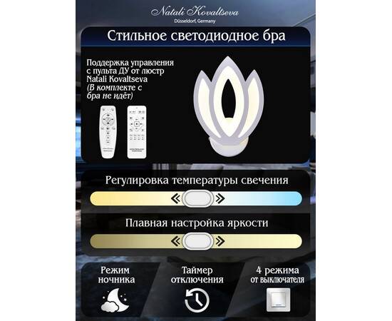 Бра Natali Kovaltseva Led Lamps 81124/1W, изображение 2