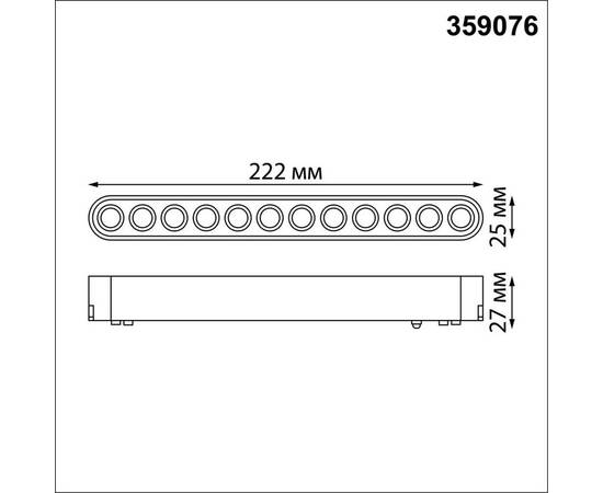 Трековый светодиодный светильник для низковольтного шинопровода Novotech Shino Smal 359076, изображение 5