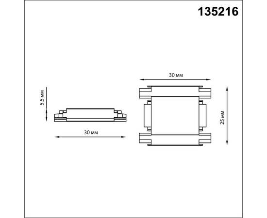 Соединитель прямой с токопроводом для низковольтного шинопровода Novotech Shino Smal 135216, изображение 4