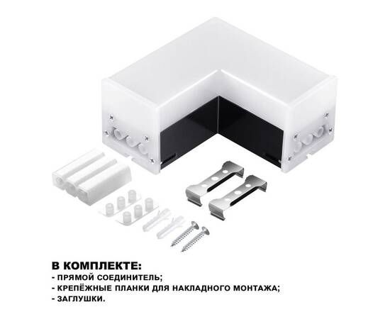 Светильник-соединитель L-образный (1 сетевой вход) Novotech Over Bits 359117, изображение 3