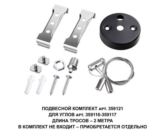 Светильник-соединитель L-образный (2 сетевых входа) Novotech Over Bits 359116, изображение 4