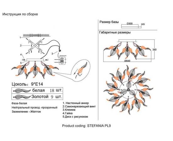 Потолочная люстра Crystal Lux Stefania PL9, изображение 2