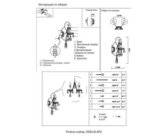 Бра Crystal Lux Odelis AP2 Brown, изображение 2