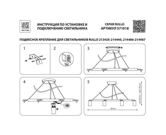 Подвесная люстра Lightstar Rullo (571018+214436-8+203437-8) LR01836837, изображение 2