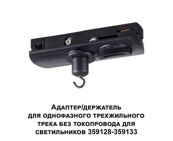 Адаптер для однофазного двухжильного трека Novotech Konst Ramo 359135, изображение 2