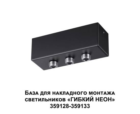 База для гибкого неона Novotech Konst Ramo для накладного монтажа 359142, изображение 2