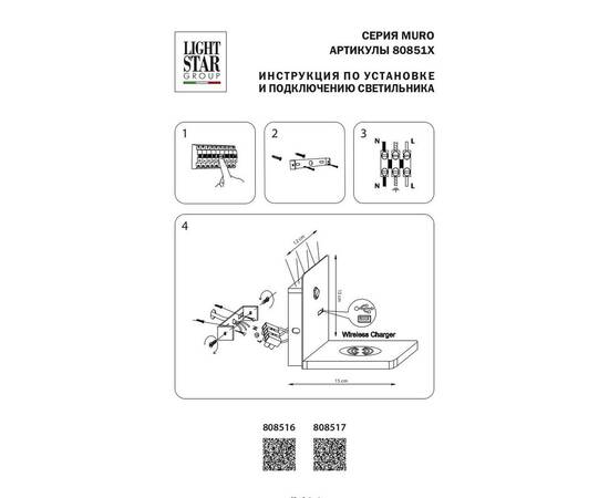 Настенный светодиодный светильник Lightstar Muro 808516, изображение 2