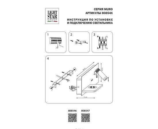 Бра Lightstar Muro 808546, изображение 2