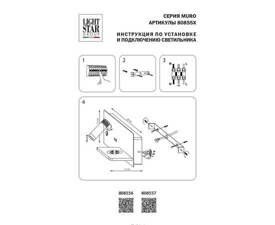 Бра Lightstar Muro 808557, изображение 2