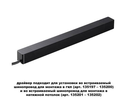 Блок питания Novotech Drive Smal 48V 200W IP20 359216, изображение 3