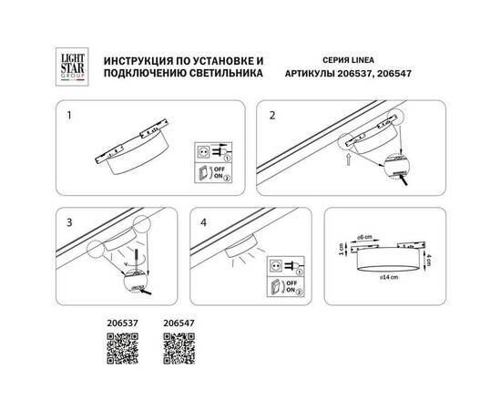 Трековый светодиодный светильник Lightstar Linea 206547, изображение 3