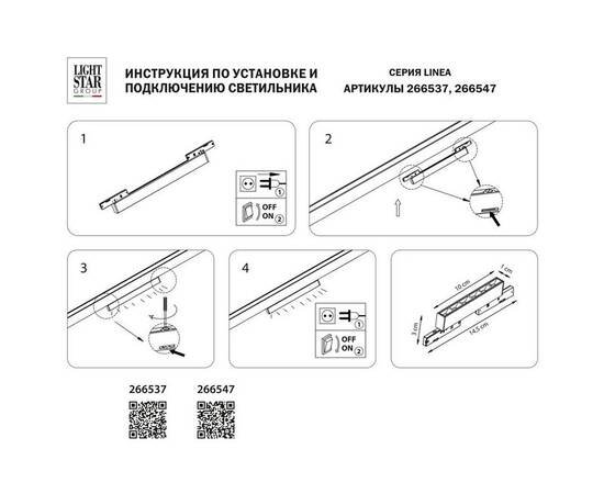 Трековый светодиодный светильник Lightstar Linea 266547, изображение 3