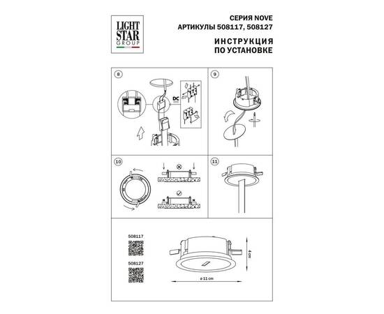 Крышка блока питания Lightstar Nove 508117, изображение 2