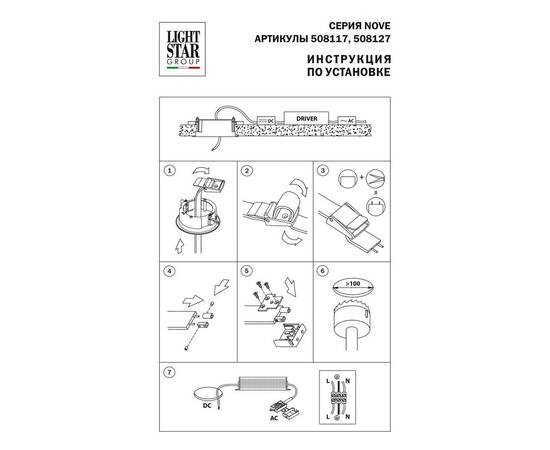 Крышка блока питания Lightstar Nove 508117, изображение 3