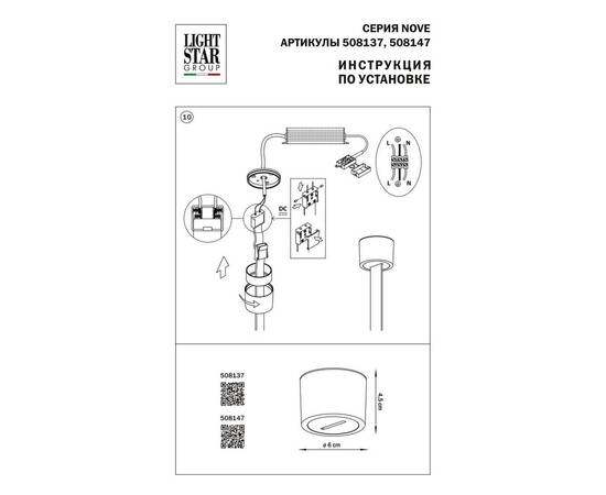 Крышка блока питания Lightstar Nove 508137, изображение 2