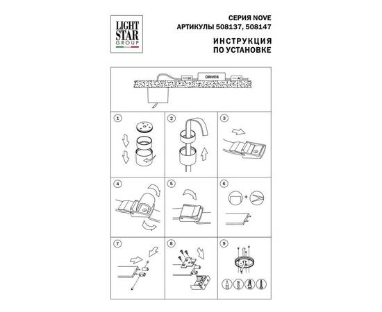 Крышка блока питания Lightstar Nove 508137, изображение 3