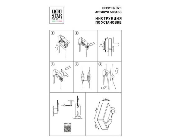 Фиксатор-зажим Lightstar Nove 508168, изображение 2