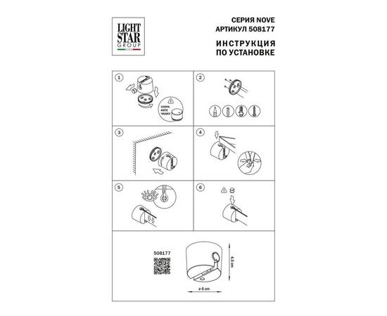 Крепление настенное Lightstar Nove 508177, изображение 2