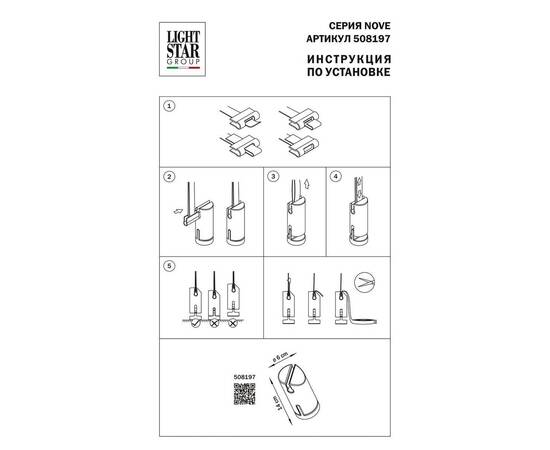 Крепление-утяжелитель напольное Lightstar Nove 508197, изображение 2