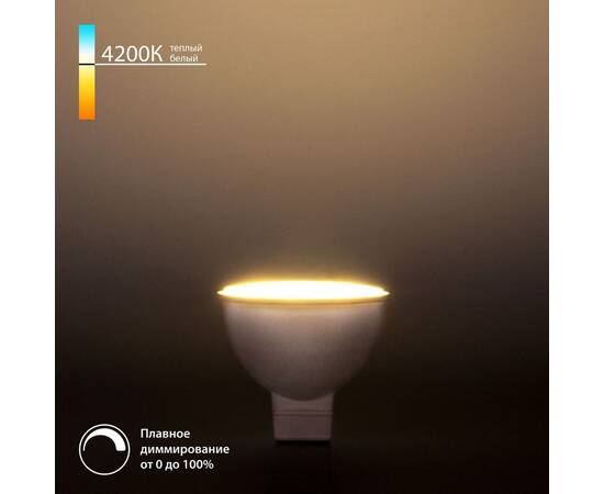 Лампа светодиодная диммируемая Elektrostandard GU5.3 5W 4200K матовая BLG5317 a063768