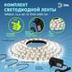 Комплект светодиодной ленты Эра 12В 5050 14,4Вт/м 6500K 5м IP65 5050kit-14,4-60-12-IP65-6500-5m Б004, изображение 7