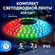 Комплект светодиодной ленты Эра 12В 5050 7,2Вт/м RGB 5м IP65 5050-30-RGB-IP65-Wifi-5m (12V) Б0043446, изображение 7