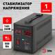 Стабилизатор напряжения переносной Эра СНПТ-500-Ц Б0020157, изображение 2