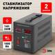 Стабилизатор напряжения переносной Эра СНПТ-1000-Ц Б0020158, изображение 6