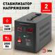 Стабилизатор напряжения переносной Эра СНПТ-2000-Ц Б0020160, изображение 7