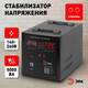 Стабилизатор напряжения переносной Эра СНПТ-5000-Ц Б0020162, изображение 6