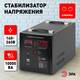 Стабилизатор напряжения переносной Эра СНПТ-10000-Ц Б0020164, изображение 6