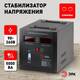 Стабилизатор напряжения переносной Эра СНПТ-5000-РЦ Б0035297, изображение 4