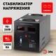 Стабилизатор напряжения переносной Эра СНПТ-10000-РЦ Б0035299, изображение 2