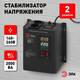Стабилизатор напряжения настенный Эра СННТ-2000-Ц Б0020168, изображение 2