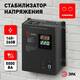 Стабилизатор напряжения настенный Эра СННТ-5000-Ц Б0020170, изображение 2