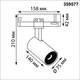 Трековый трехфазный светильник Novotech Port Helix 359577, изображение 2