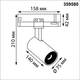 Трековый трехфазный светильник Novotech Port Helix 359580, изображение 2