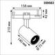 Трековый трехфазный светильник Novotech Port Helix 359583, изображение 2