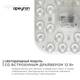 Светодиодный модуль со встроенным драйвером Apeyron 230В 2835 12Вт 1080 лм 6500К 02-55, изображение 5