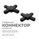 Коннектор Х-образный Apeyron 09-127