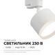 Трековый однофазный светильник Apeyron 16-89, изображение 2