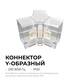 Коннектор для светильников Apeyron серии NET тип Y 230В/50Гц 09-134, изображение 2