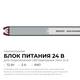 Блок питания Apeyron 24В, 72Вт, 200-264В, 3А, IP67 03-189, изображение 2