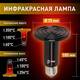 Инфракрасная лампа для брудера, рептилий Эра CeramiHeat FITO-100W-НQ Б0052715, изображение 6