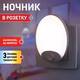 Ночник Эра NN-623-SW-W Б0057213, изображение 9