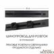 Встраиваемый шинопровод с выключателем Arte Milano Am-track-sockets 385205TBB/50 Black, изображение 5